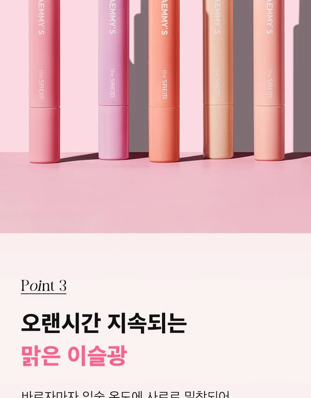 [글로시핏]더샘 새미스 시럽 샷 멜팅 밤 4colors 상세페이지 14